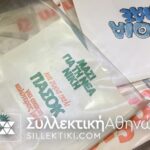Αφίσες βιβλία κλπ προεκλογικής εκστρατείας Παπανδρέου ΠΑΣΟΚ