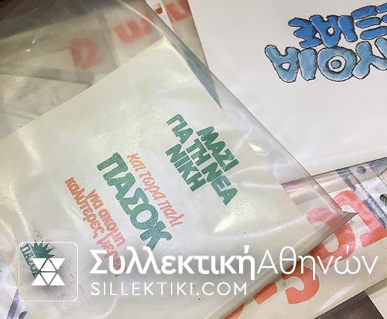 Αφίσες βιβλία κλπ προεκλογικής εκστρατείας Παπανδρέου ΠΑΣΟΚ