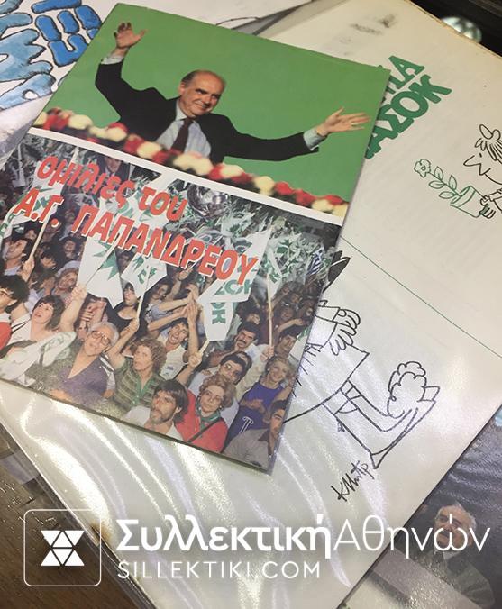 Αφίσες βιβλία κλπ προεκλογικής εκστρατείας Παπανδρέου ΠΑΣΟΚ