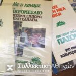 Αφίσες βιβλία κλπ προεκλογικής εκστρατείας Παπανδρέου ΠΑΣΟΚ