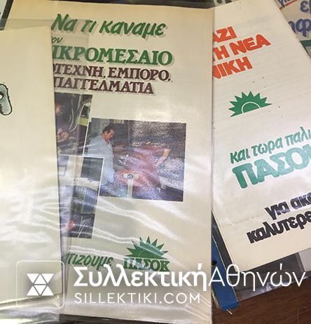 Αφίσες βιβλία κλπ προεκλογικής εκστρατείας Παπανδρέου ΠΑΣΟΚ