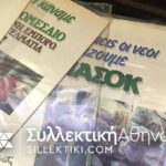 Αφίσες βιβλία κλπ προεκλογικής εκστρατείας Παπανδρέου ΠΑΣΟΚ