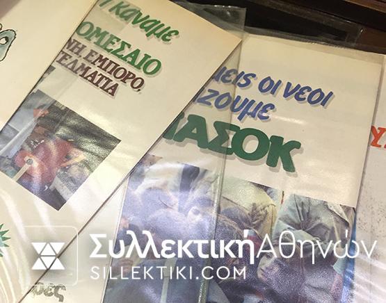 Αφίσες βιβλία κλπ προεκλογικής εκστρατείας Παπανδρέου ΠΑΣΟΚ