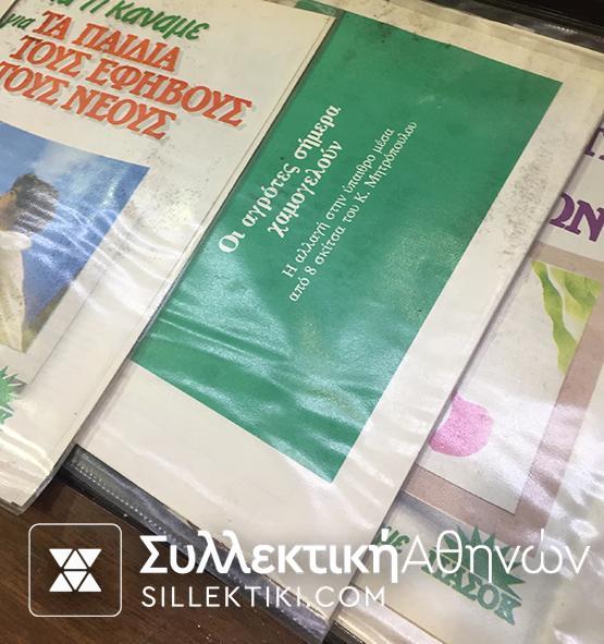 Αφίσες βιβλία κλπ προεκλογικής εκστρατείας Παπανδρέου ΠΑΣΟΚ