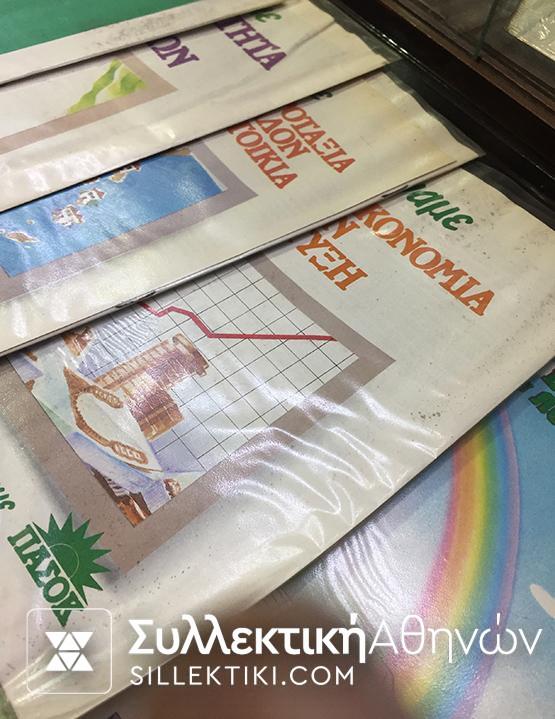 Αφίσες βιβλία κλπ προεκλογικής εκστρατείας Παπανδρέου ΠΑΣΟΚ