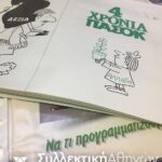 Αφίσες βιβλία κλπ προεκλογικής εκστρατείας Παπανδρέου ΠΑΣΟΚ