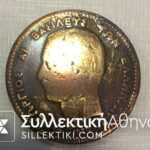 10 Lepta 1879 Low Grade