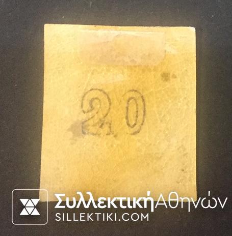 20 Λεπτά Βλαστός Νο 65 δ *