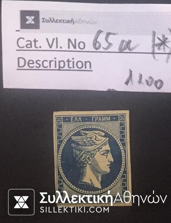 20 Lepta Prussian Deep Vlastos No 65a (*)