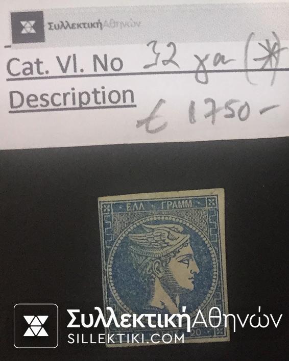 20 Lepta Vlastos 32 γα (*) rare