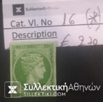 5 Lepta Blastos No 16 (*) touched