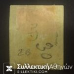 5 Lepta Vlastos No 16 *