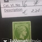 5 Lepta Vlastos No 16 *