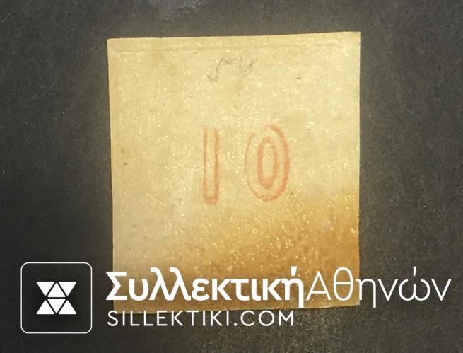 10 Λεπτά Βλαστός Νο 38 8 rare (3 margins)