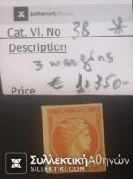 10 Lepta Vlastos No 38 * (3 margins) rare