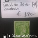 5 Lepta Vlastos No 30a (*)