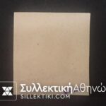 80 Λεπτά Βλαστός Νο 6 α (*)