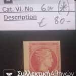 80 Lepta Vlastos No 6 a (*)