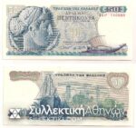 50 Drachmas 1964
