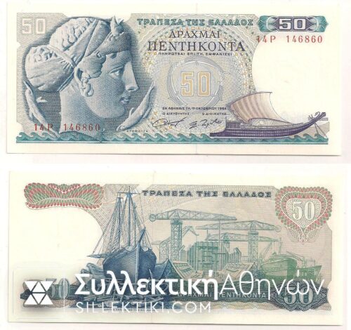 50 Drachmas 1964