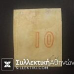 10 Λεπτά Βλαστός Νο 38 * thinne