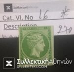 5 Lepta Vlastos No 16 *