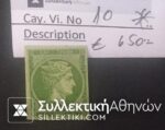 5 Lepta Vlastos No 10 *
