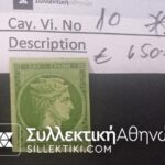 5 Lepta Vlastos No 10 *