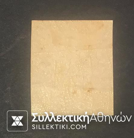 10 Λεπτά Βλαστός Νο 70 *