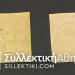 2 Χ 20 Λεπτά Βλαστός Νο 72**