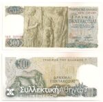 500 Drachmas 1968