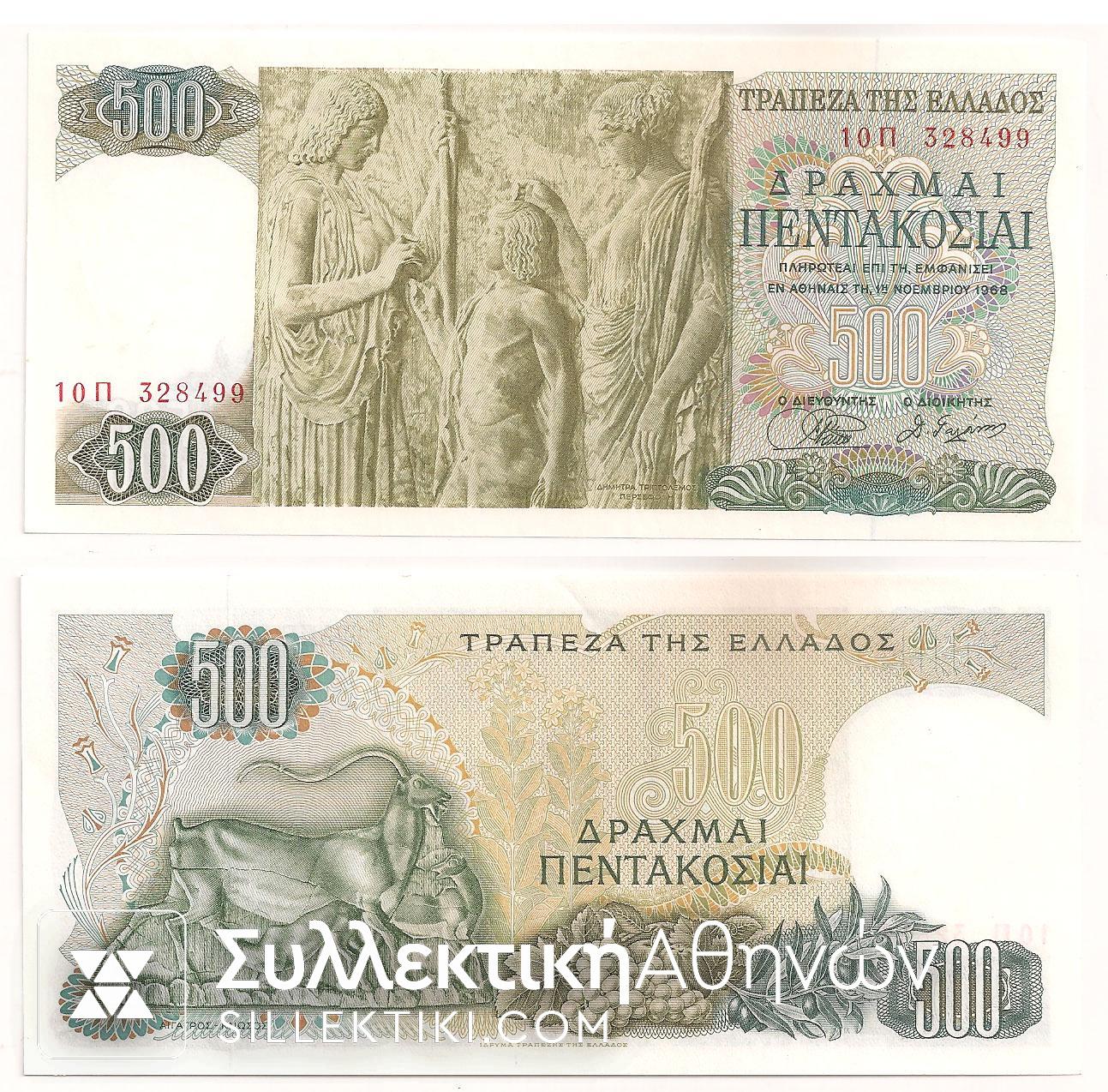 500 Drachmas 1968