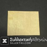 10 Λεπτά Βλαστός Νο 70 α