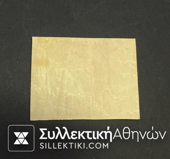 10 Λεπτά Βλαστός Νο 70 α