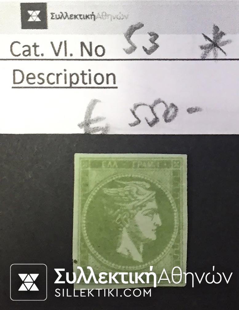 5 Lepta Vlastos No 53 *