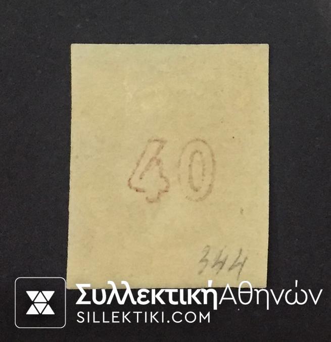 40 Λεπτά Βλαστός Νο 33 Α * Rare