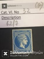 20 Lepta Vlastos No 32 (*)