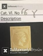 40 Lepta Vlastos No 66 γ Fake Control Numbers