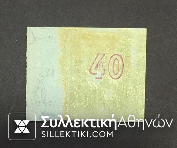 40 Λεπτά Βλαστός Νο 40 *