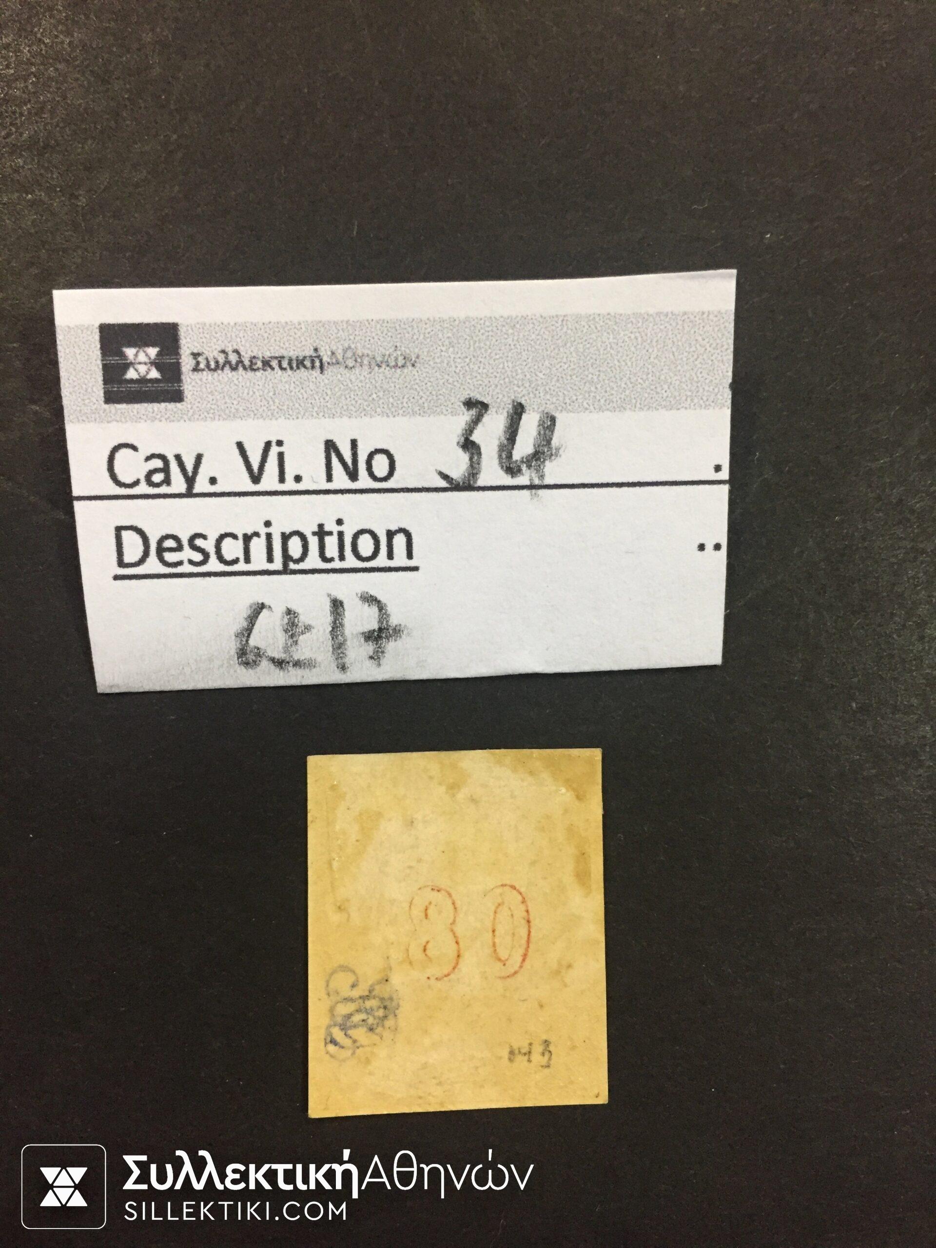 80 Λεπτά Βλαστός Νο 34 *