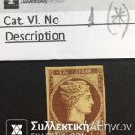1 Lepto Vlastos No 1 (*)