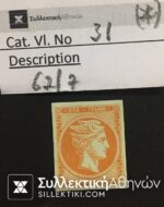 10 Lepta Vlastos No 31 (*)