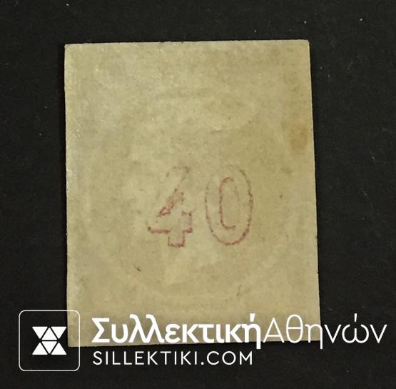 40 Λεπτά Βλαστός Νο 33 Α (*) Regomme