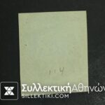 5 Λεπτά Βλαστός Νο 3 (*)