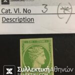 5 Lepta Vlastos No 3 (*)