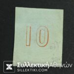 10 Lepta Vlastos No 7 (*)