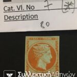 10 Lepta Vlastos No 7 (*)