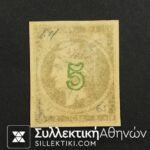 5 Λεπτά Βλαστός Νο 63 *