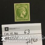 5 Lepta Vlastos No 63 *