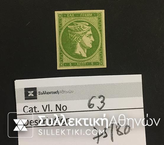 5 Lepta Vlastos No 63 *